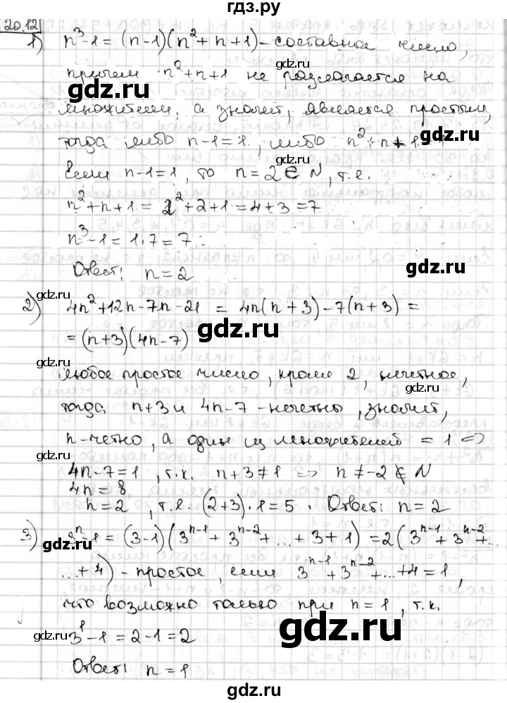 ГДЗ по алгебре 8 класс Мерзляк  Углубленный уровень § 20 - 20.12, Решебник №1