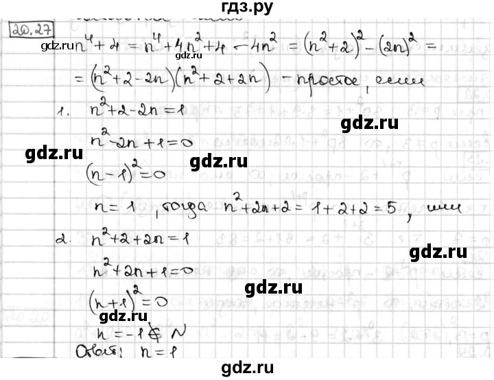 ГДЗ по алгебре 8 класс Мерзляк  Углубленный уровень § 20 - 20.27, Решебник №1