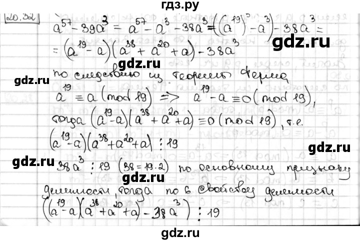 ГДЗ по алгебре 8 класс Мерзляк  Углубленный уровень § 20 - 20.32, Решебник №1