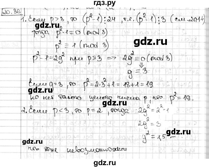 ГДЗ по алгебре 8 класс Мерзляк  Углубленный уровень § 20 - 20.36, Решебник №1