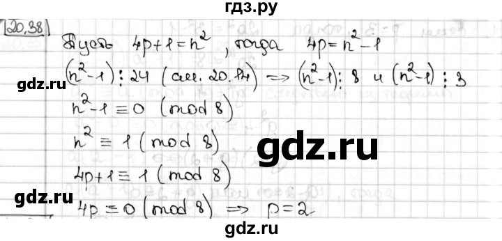 ГДЗ по алгебре 8 класс Мерзляк  Углубленный уровень § 20 - 20.38, Решебник №1