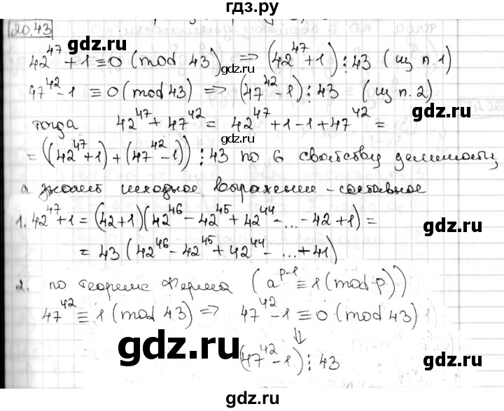 ГДЗ по алгебре 8 класс Мерзляк  Углубленный уровень § 20 - 20.43, Решебник №1