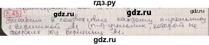 ГДЗ по алгебре 8 класс Мерзляк  Углубленный уровень § 3 - 3.23, Решебник №1