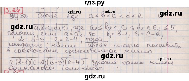 ГДЗ по алгебре 8 класс Мерзляк  Углубленный уровень § 3 - 3.24, Решебник №1