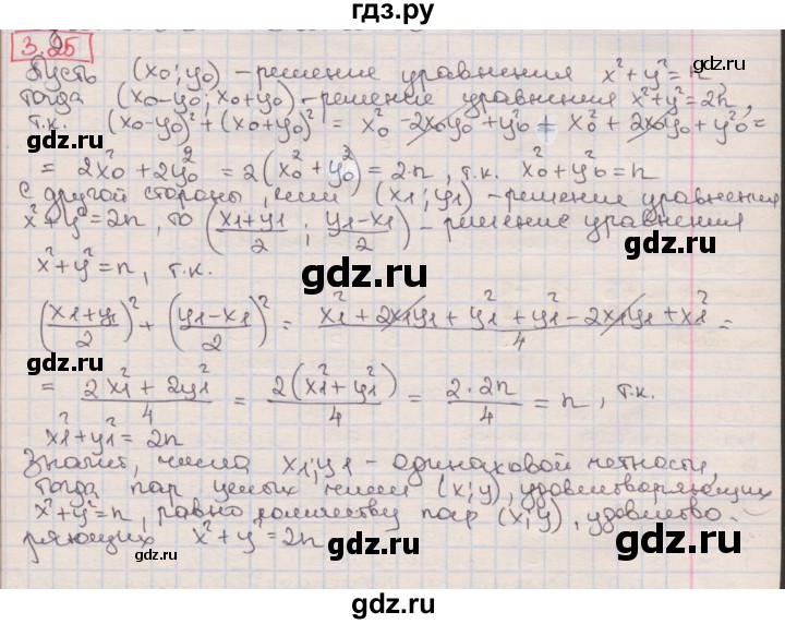 ГДЗ по алгебре 8 класс Мерзляк  Углубленный уровень § 3 - 3.25, Решебник №1