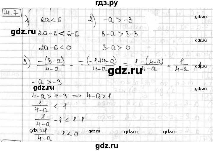 ГДЗ по алгебре 8 класс Мерзляк  Углубленный уровень § 21 - 21.7, Решебник №1
