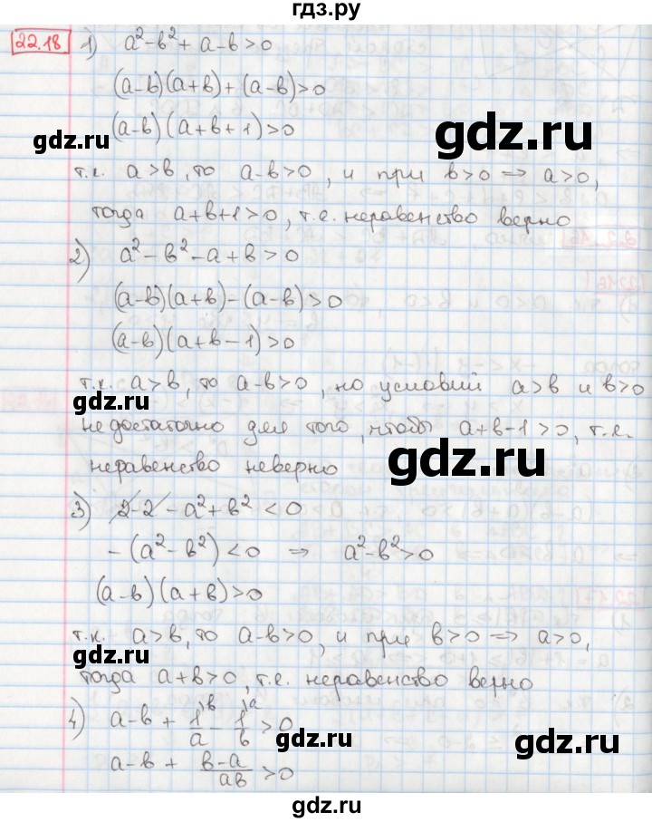 ГДЗ по алгебре 8 класс Мерзляк  Углубленный уровень § 22 - 22.18, Решебник №1
