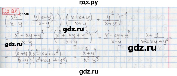 ГДЗ по алгебре 8 класс Мерзляк  Углубленный уровень § 22 - 22.21, Решебник №1