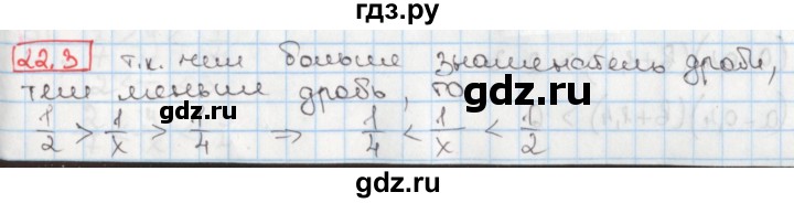 ГДЗ по алгебре 8 класс Мерзляк  Углубленный уровень § 22 - 22.3, Решебник №1