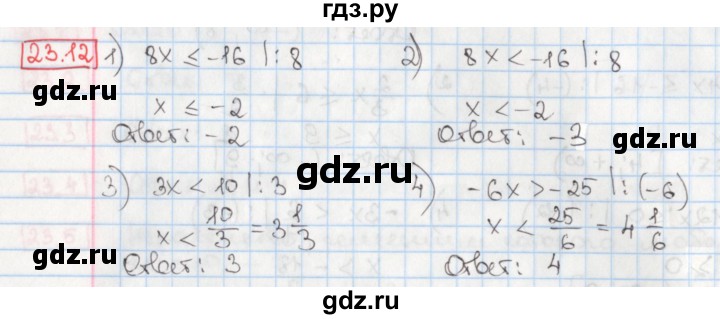 ГДЗ по алгебре 8 класс Мерзляк  Углубленный уровень § 23 - 23.12, Решебник №1