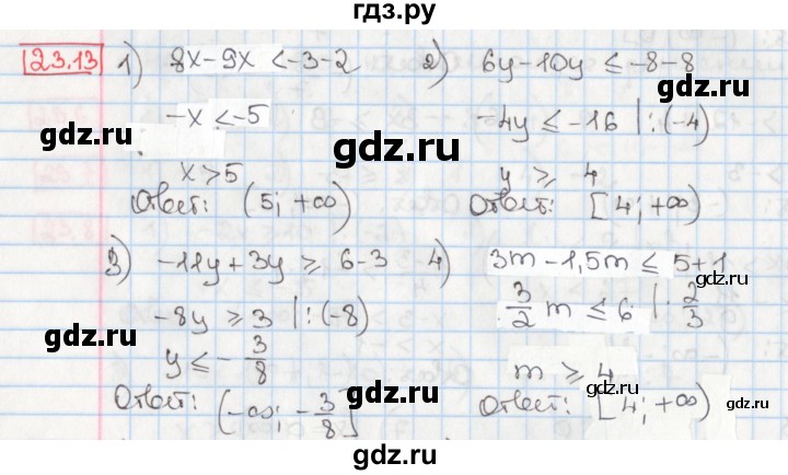 ГДЗ по алгебре 8 класс Мерзляк  Углубленный уровень § 23 - 23.13, Решебник №1