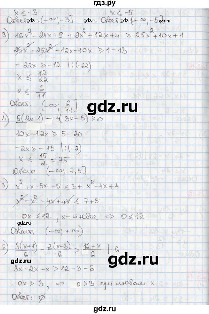 ГДЗ по алгебре 8 класс Мерзляк  Углубленный уровень § 23 - 23.17, Решебник №1