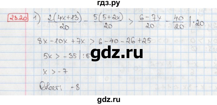 ГДЗ по алгебре 8 класс Мерзляк  Углубленный уровень § 23 - 23.20, Решебник №1