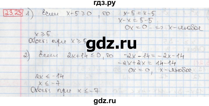 ГДЗ по алгебре 8 класс Мерзляк  Углубленный уровень § 23 - 23.23, Решебник №1
