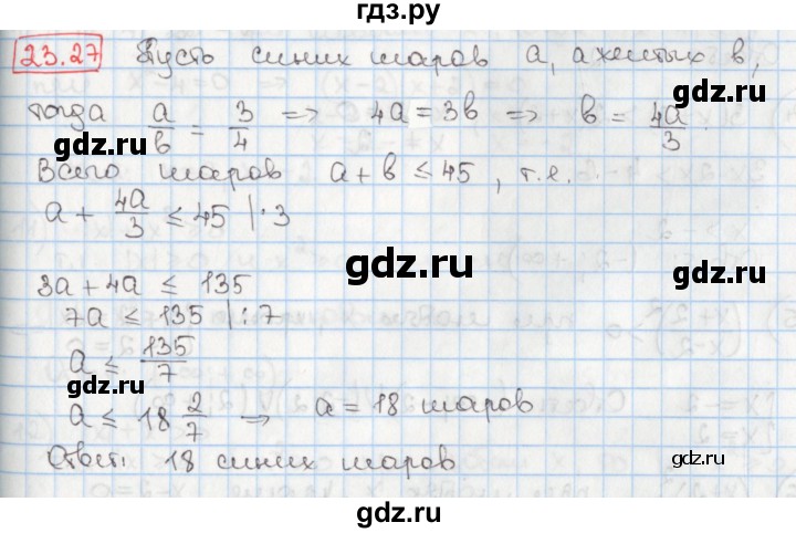 ГДЗ по алгебре 8 класс Мерзляк  Углубленный уровень § 23 - 23.27, Решебник №1