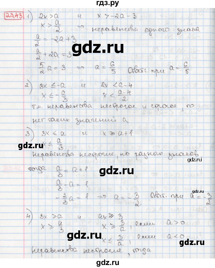ГДЗ по алгебре 8 класс Мерзляк  Углубленный уровень § 23 - 23.43, Решебник №1