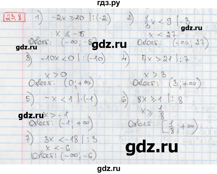 ГДЗ по алгебре 8 класс Мерзляк  Углубленный уровень § 23 - 23.8, Решебник №1