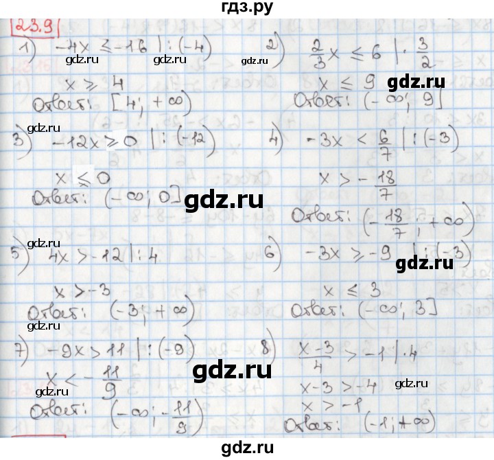 ГДЗ по алгебре 8 класс Мерзляк  Углубленный уровень § 23 - 23.9, Решебник №1