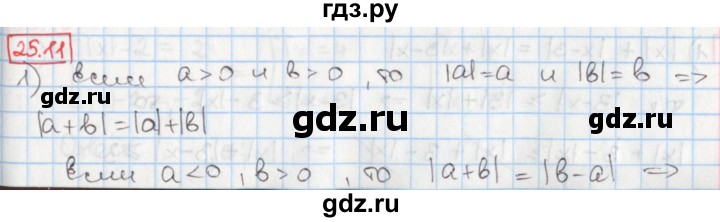 ГДЗ по алгебре 8 класс Мерзляк  Углубленный уровень § 25 - 25.11, Решебник №1