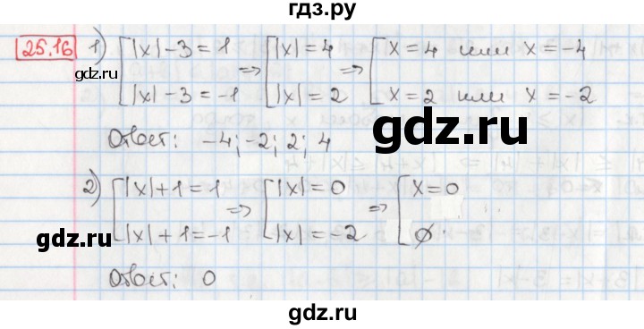 ГДЗ по алгебре 8 класс Мерзляк  Углубленный уровень § 25 - 25.16, Решебник №1