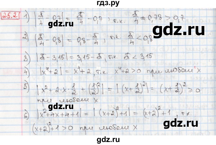 ГДЗ по алгебре 8 класс Мерзляк  Углубленный уровень § 25 - 25.2, Решебник №1