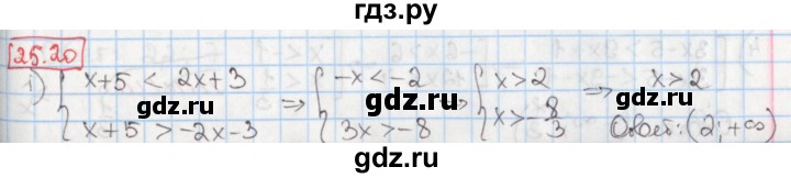 ГДЗ по алгебре 8 класс Мерзляк  Углубленный уровень § 25 - 25.20, Решебник №1