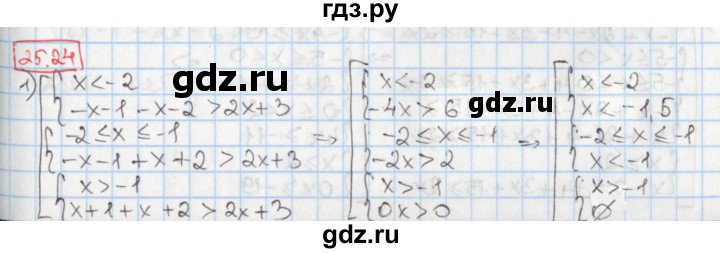 ГДЗ по алгебре 8 класс Мерзляк  Углубленный уровень § 25 - 25.24, Решебник №1