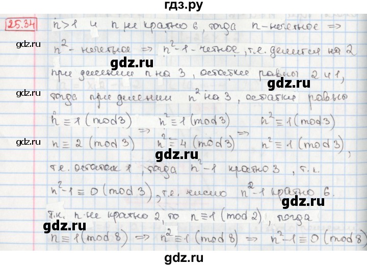 ГДЗ по алгебре 8 класс Мерзляк  Углубленный уровень § 25 - 25.34, Решебник №1