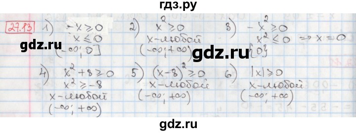 ГДЗ по алгебре 8 класс Мерзляк  Углубленный уровень § 27 - 27.13, Решебник №1