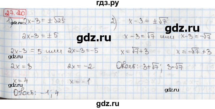 ГДЗ по алгебре 8 класс Мерзляк  Углубленный уровень § 27 - 27.20, Решебник №1