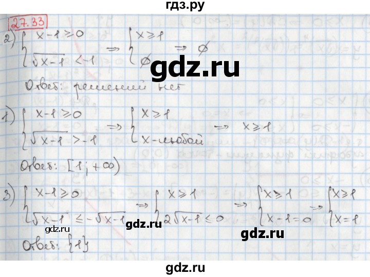 ГДЗ по алгебре 8 класс Мерзляк  Углубленный уровень § 27 - 27.33, Решебник №1