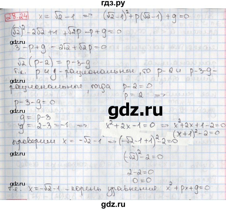 ГДЗ по алгебре 8 класс Мерзляк  Углубленный уровень § 28 - 28.24, Решебник №1