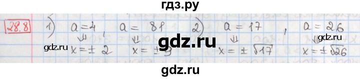 ГДЗ по алгебре 8 класс Мерзляк  Углубленный уровень § 28 - 28.8, Решебник №1