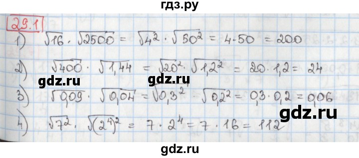 ГДЗ по алгебре 8 класс Мерзляк  Углубленный уровень § 29 - 29.1, Решебник №1