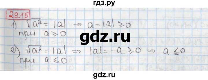 ГДЗ по алгебре 8 класс Мерзляк  Углубленный уровень § 29 - 29.15, Решебник №1