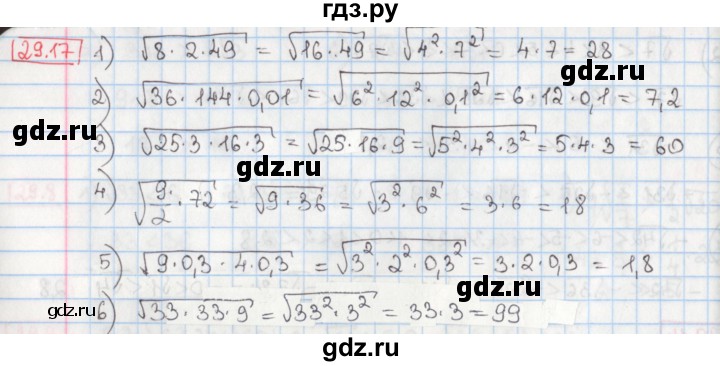 ГДЗ по алгебре 8 класс Мерзляк  Углубленный уровень § 29 - 29.17, Решебник №1