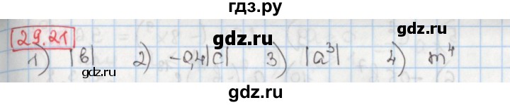 ГДЗ по алгебре 8 класс Мерзляк  Углубленный уровень § 29 - 29.21, Решебник №1
