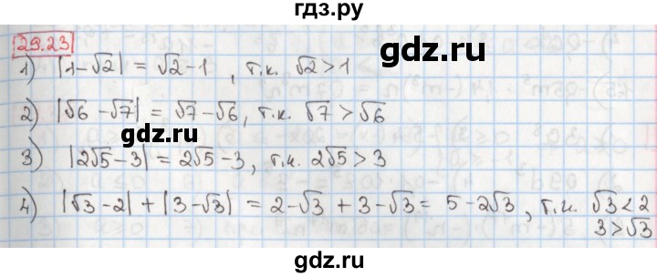 ГДЗ по алгебре 8 класс Мерзляк  Углубленный уровень § 29 - 29.23, Решебник №1