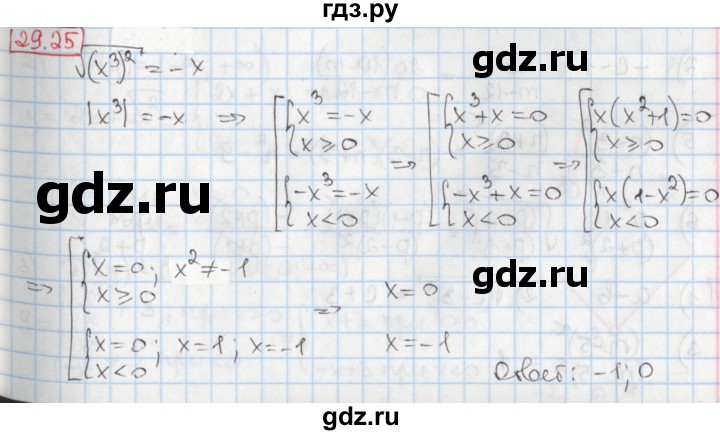 ГДЗ по алгебре 8 класс Мерзляк  Углубленный уровень § 29 - 29.25, Решебник №1