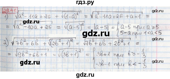 ГДЗ по алгебре 8 класс Мерзляк  Углубленный уровень § 29 - 29.41, Решебник №1