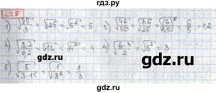 ГДЗ по алгебре 8 класс Мерзляк  Углубленный уровень § 29 - 29.5, Решебник №1