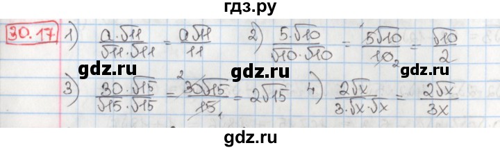 ГДЗ по алгебре 8 класс Мерзляк  Углубленный уровень § 30 - 30.17, Решебник №1