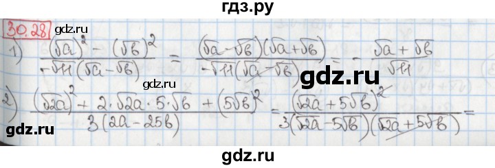 ГДЗ по алгебре 8 класс Мерзляк  Углубленный уровень § 30 - 30.28, Решебник №1