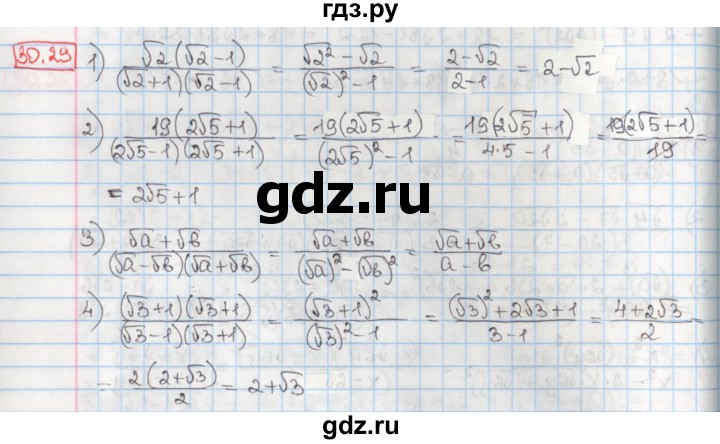 ГДЗ по алгебре 8 класс Мерзляк  Углубленный уровень § 30 - 30.29, Решебник №1