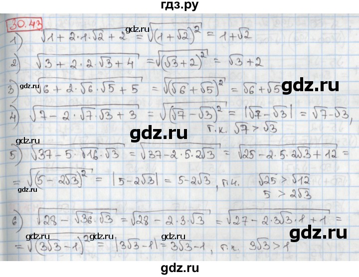 ГДЗ по алгебре 8 класс Мерзляк  Углубленный уровень § 30 - 30.43, Решебник №1