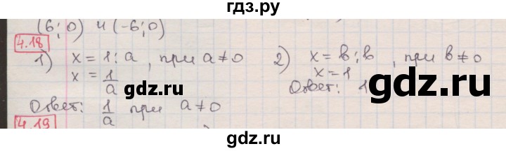 ГДЗ по алгебре 8 класс Мерзляк  Углубленный уровень § 4 - 4.18, Решебник №1