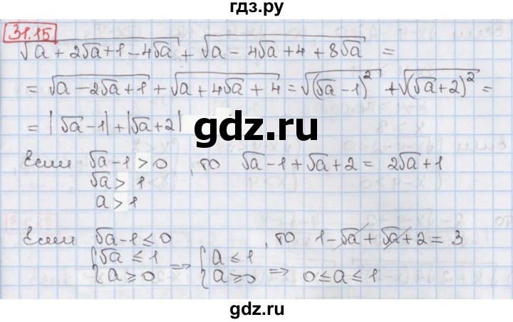 ГДЗ по алгебре 8 класс Мерзляк  Углубленный уровень § 31 - 31.15, Решебник №1
