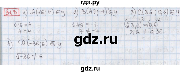 ГДЗ по алгебре 8 класс Мерзляк  Углубленный уровень § 31 - 31.3, Решебник №1