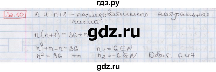 ГДЗ по алгебре 8 класс Мерзляк  Углубленный уровень § 32 - 32.10, Решебник №1