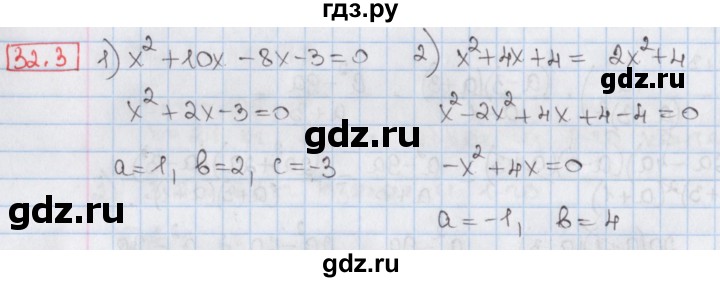 ГДЗ по алгебре 8 класс Мерзляк  Углубленный уровень § 32 - 32.3, Решебник №1